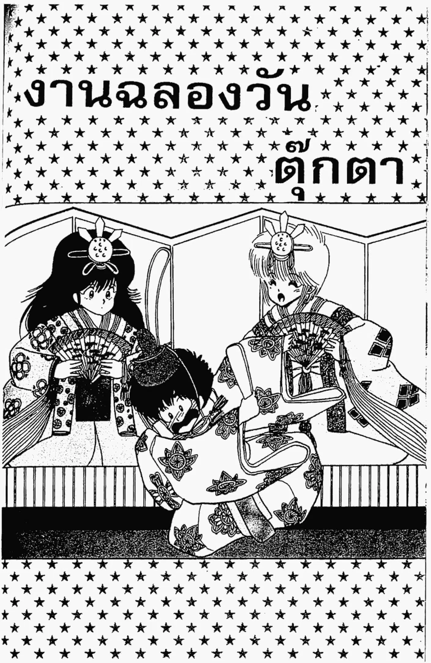 Kimagure Orange☆Road ตอนที่ 49 หน้า 1