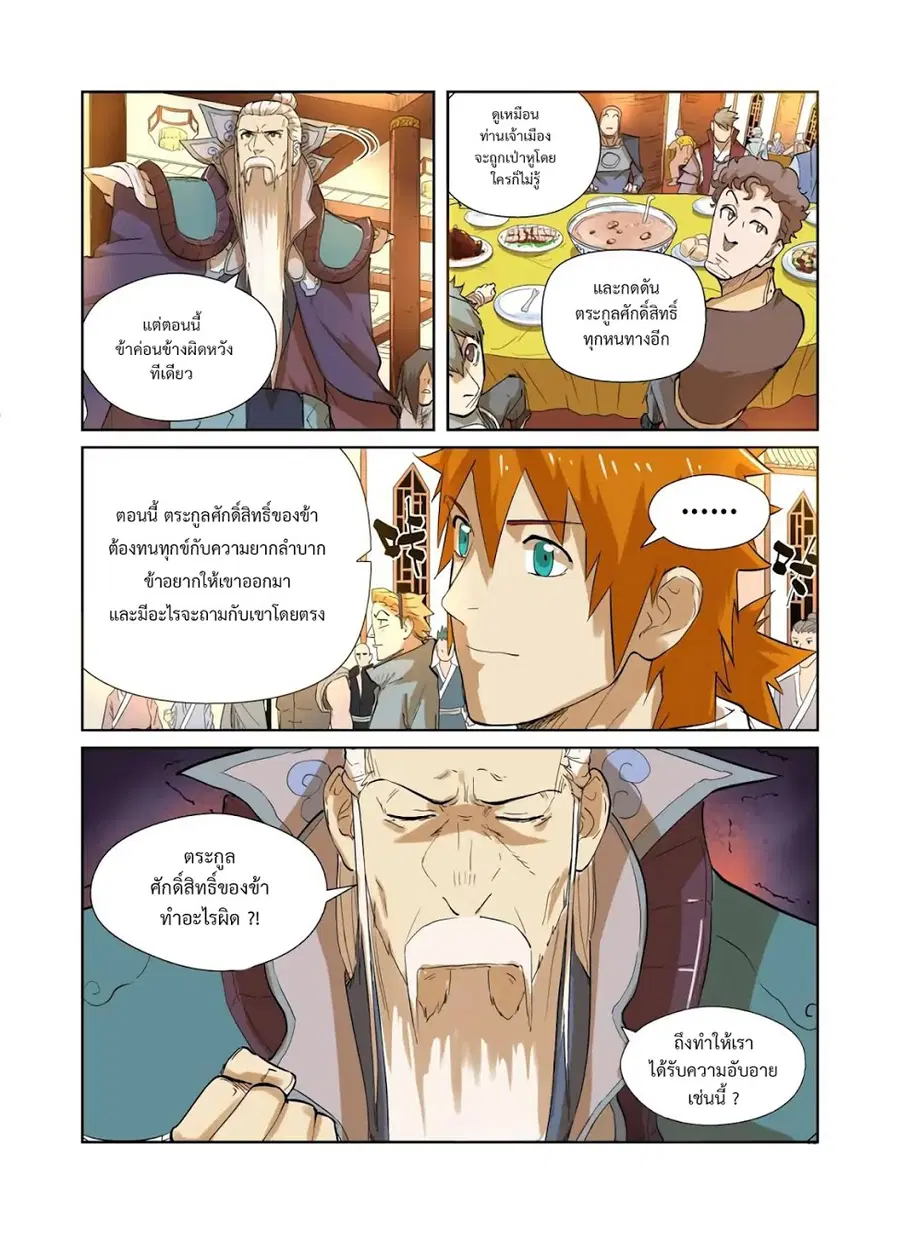 Tales of Demons and Gods ตอนที่ 203 หน้า 8