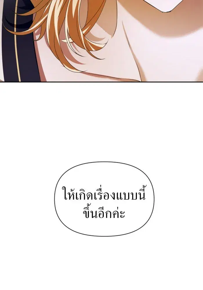 Your Throne ตอนที่ 86 หน้า 13