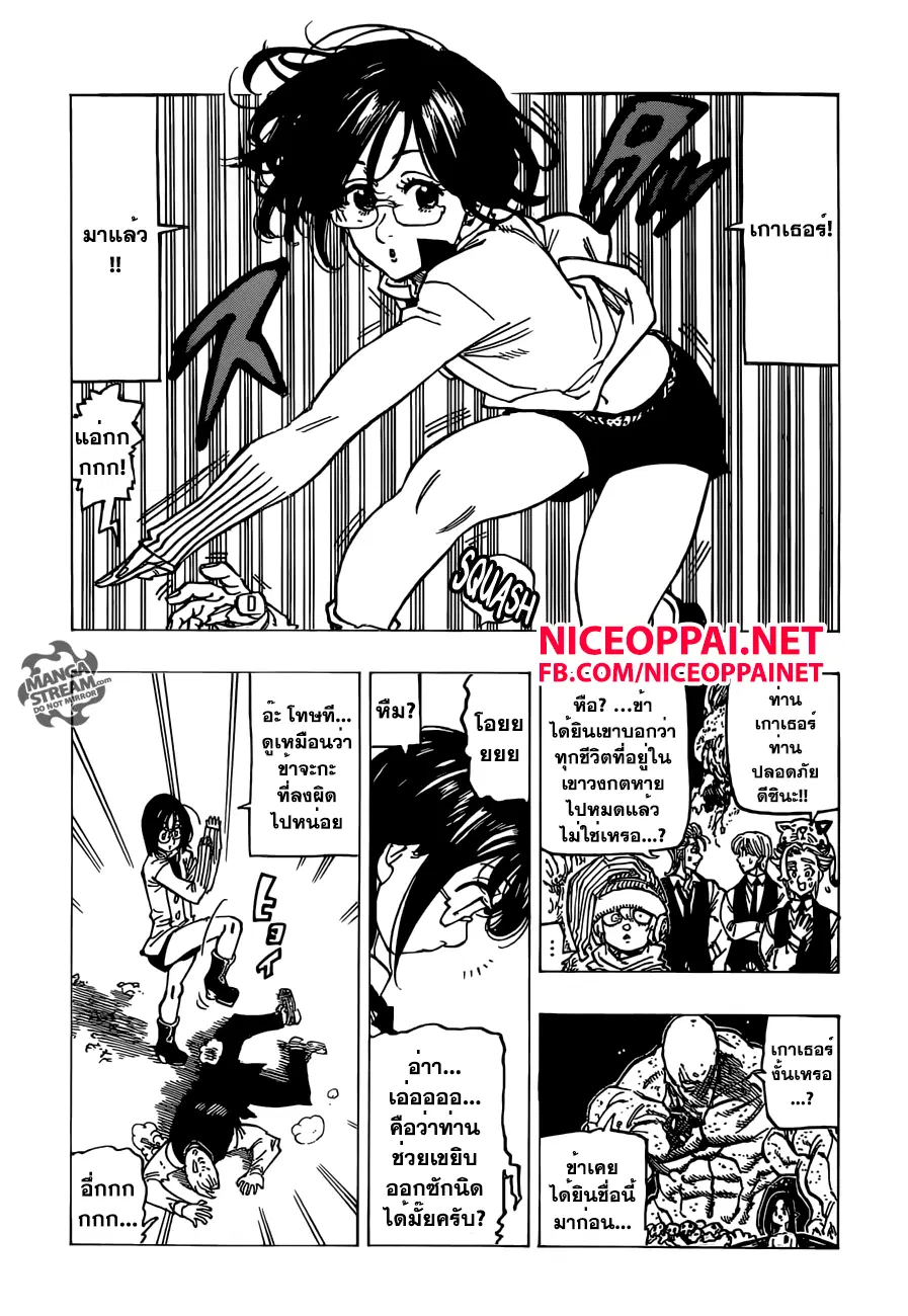Nanatsu no Taizai ตอนที่ 162 หน้า 4