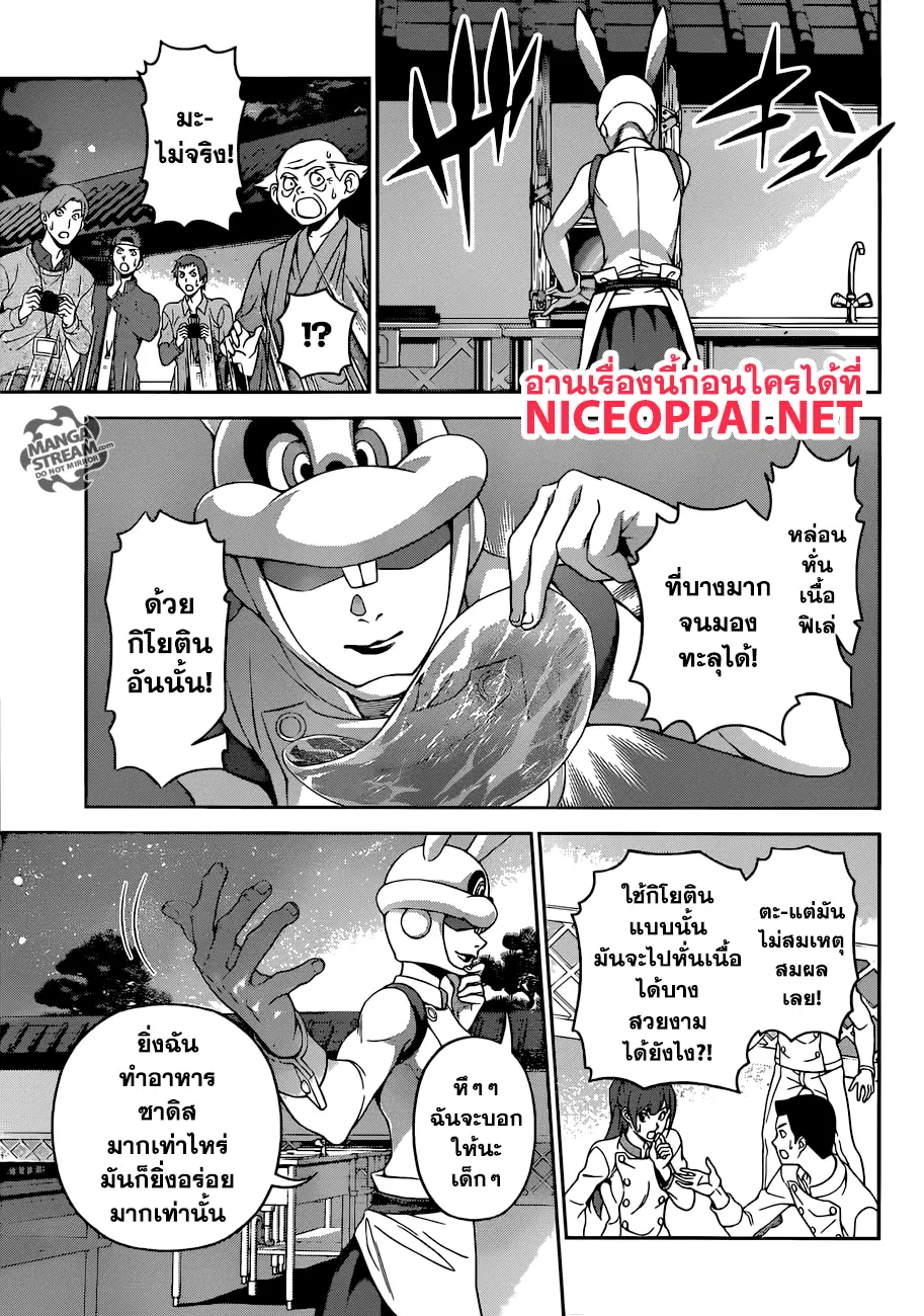 Shokugeki no Soma ตอนที่ 291 หน้า 14