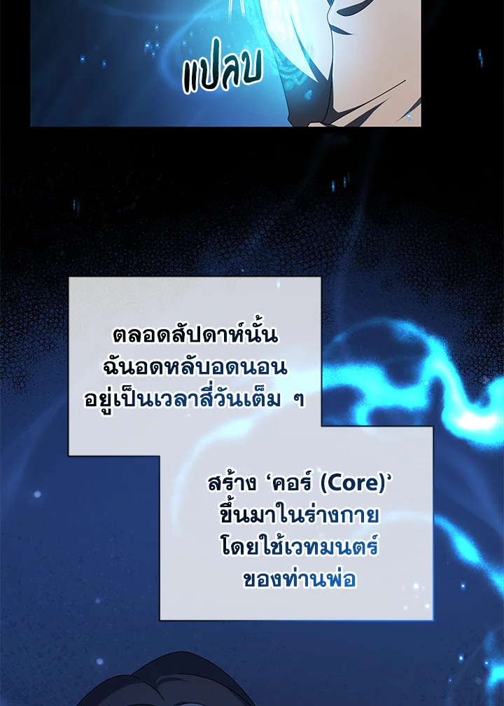 Necromancer Academy’s Genius Summoner ตอนที่ 2 หน้า 25