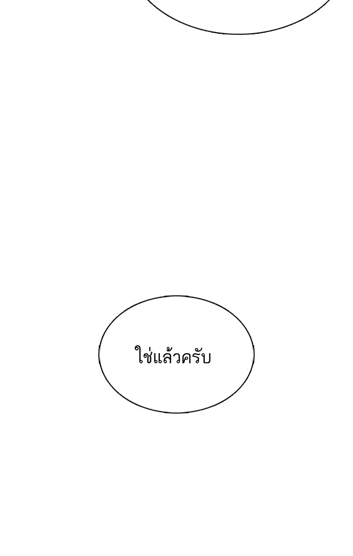 How to Fight ตอนที่ 48 หน้า 140