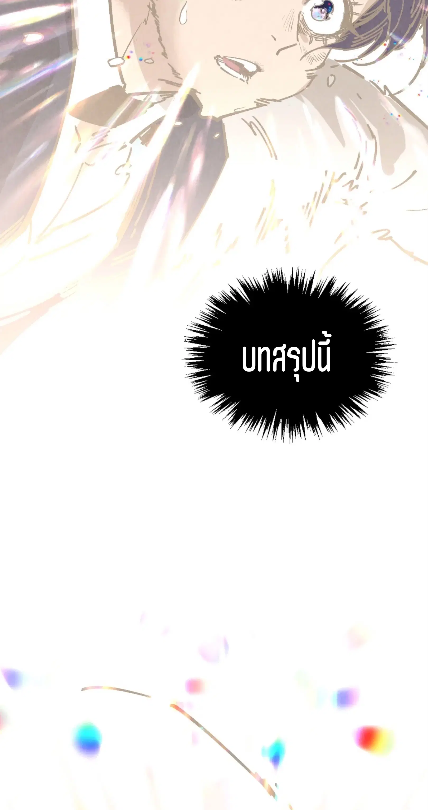 The Eternal Supreme ตอนที่ 364 หน้า 40