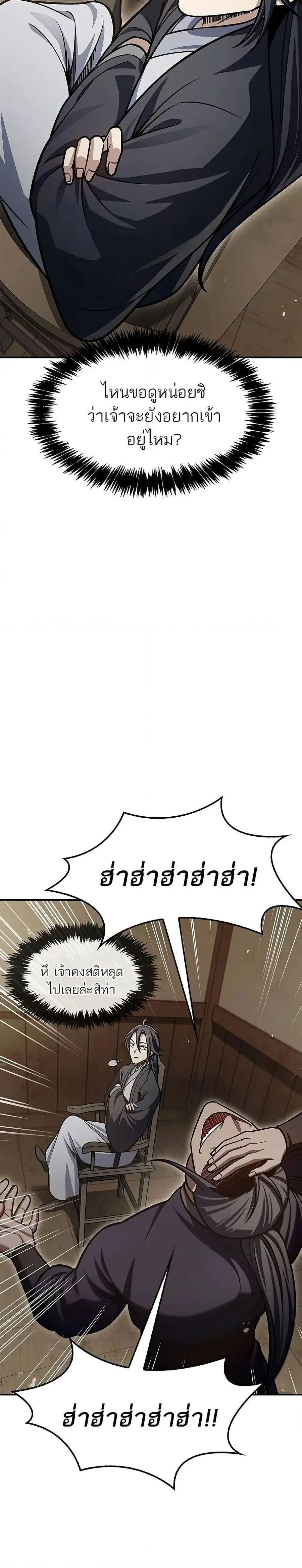 Heavenly Grand Archive’s Young Master ตอนที่ 74 หน้า 14