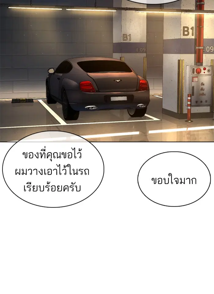 How to Fight ตอนที่ 88 หน้า 19