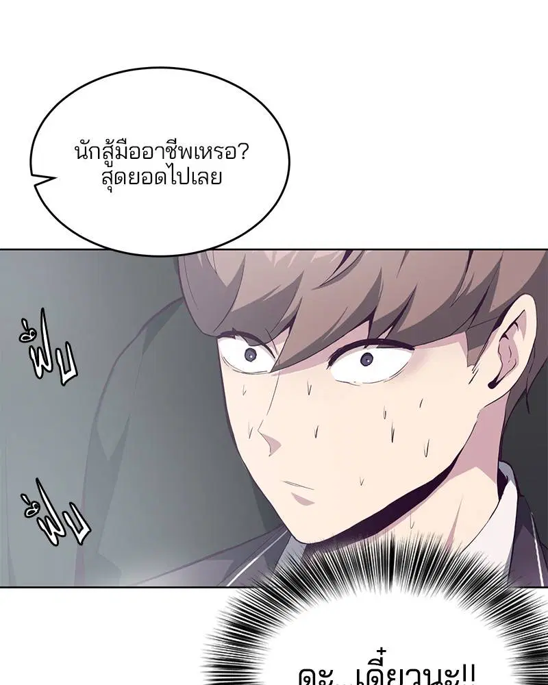 The Boy of Death ตอนที่ 51 หน้า 19