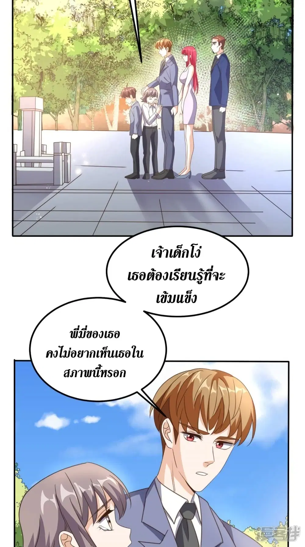 Super Wechat ตอนที่ 173 หน้า 55