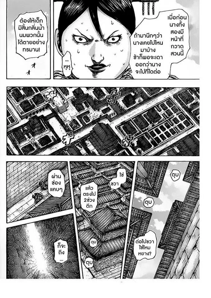 Kingdom ตอนที่ 428 หน้า 10