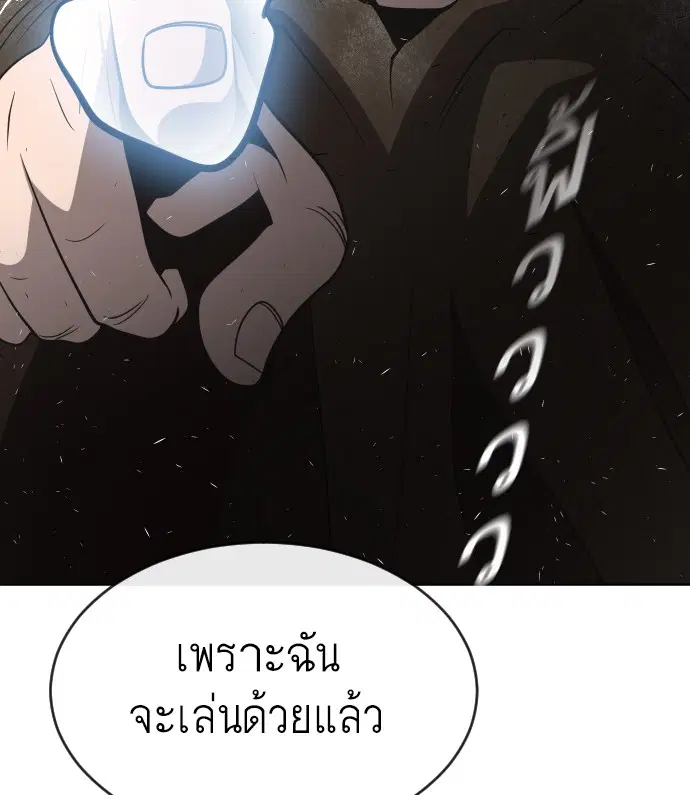 Superhuman Era ตอนที่ 32 หน้า 119