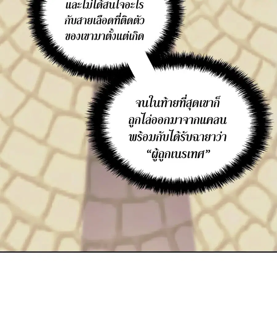 Ranker Who Lives A Second Time ตอนที่ 99 หน้า 73