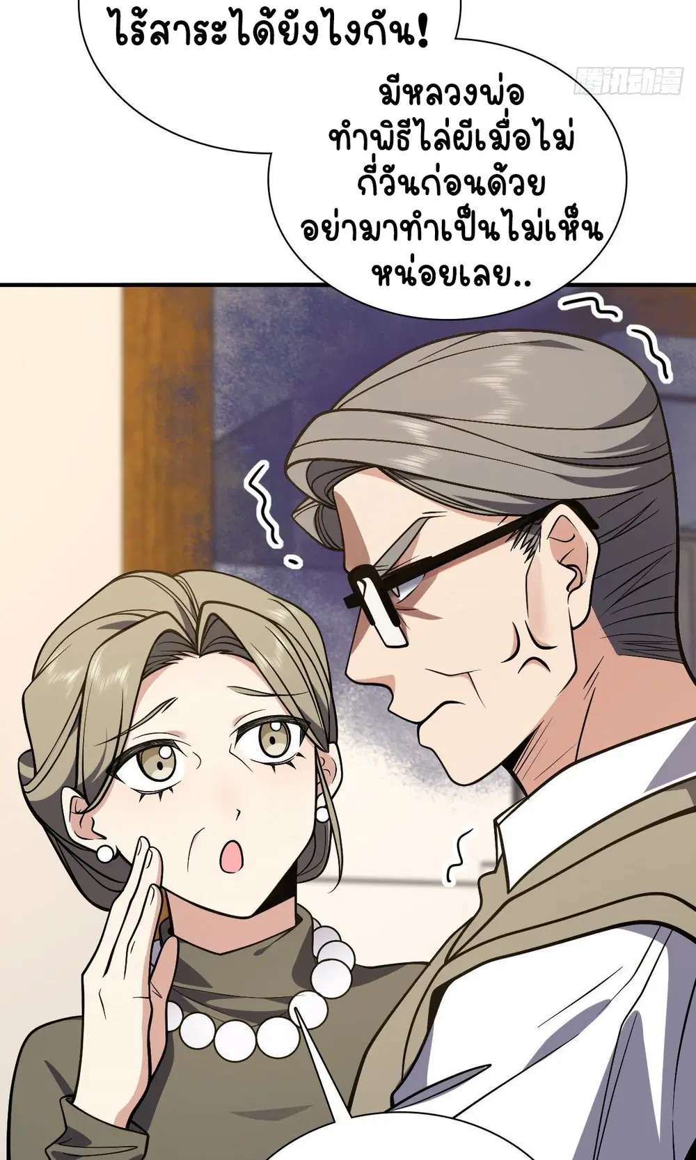My Wife Is From a Thousand Years Ago ตอนที่ 26 หน้า 19