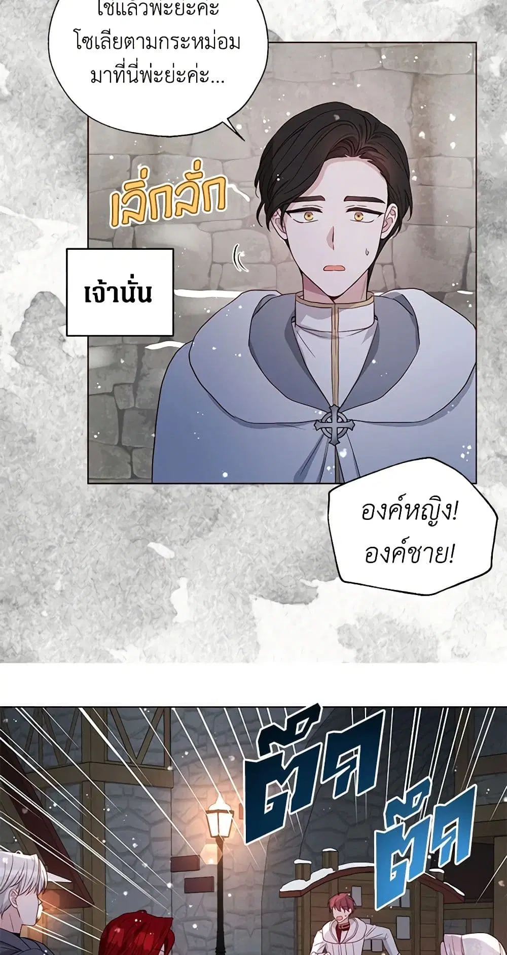 Seduce the Villain’s Father ตอนที่ 159 หน้า 5