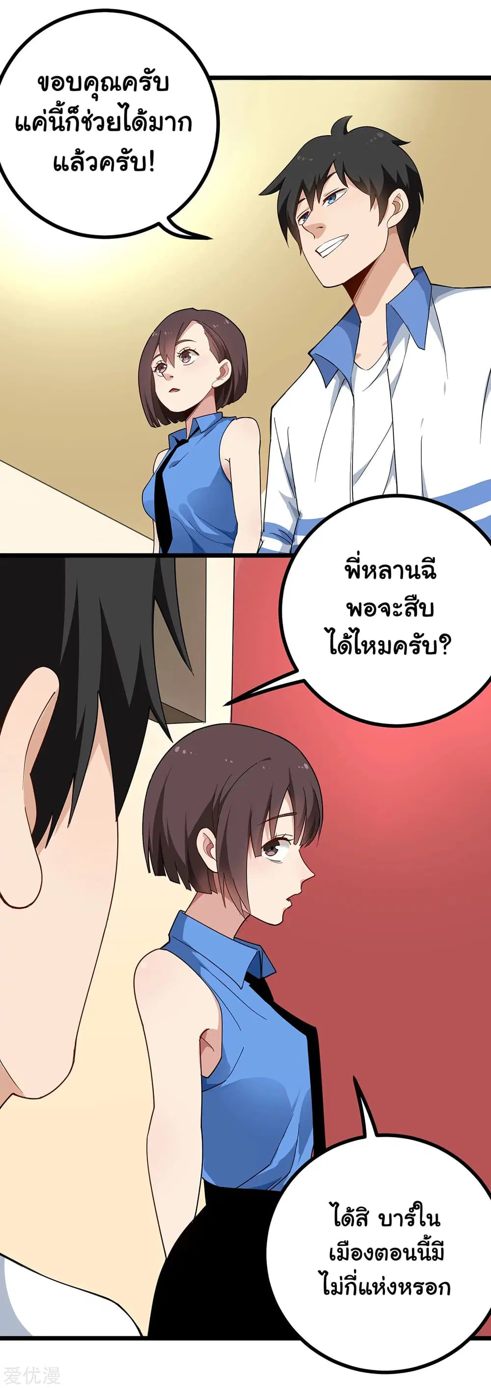 School Flower Master ตอนที่ 158 หน้า 7