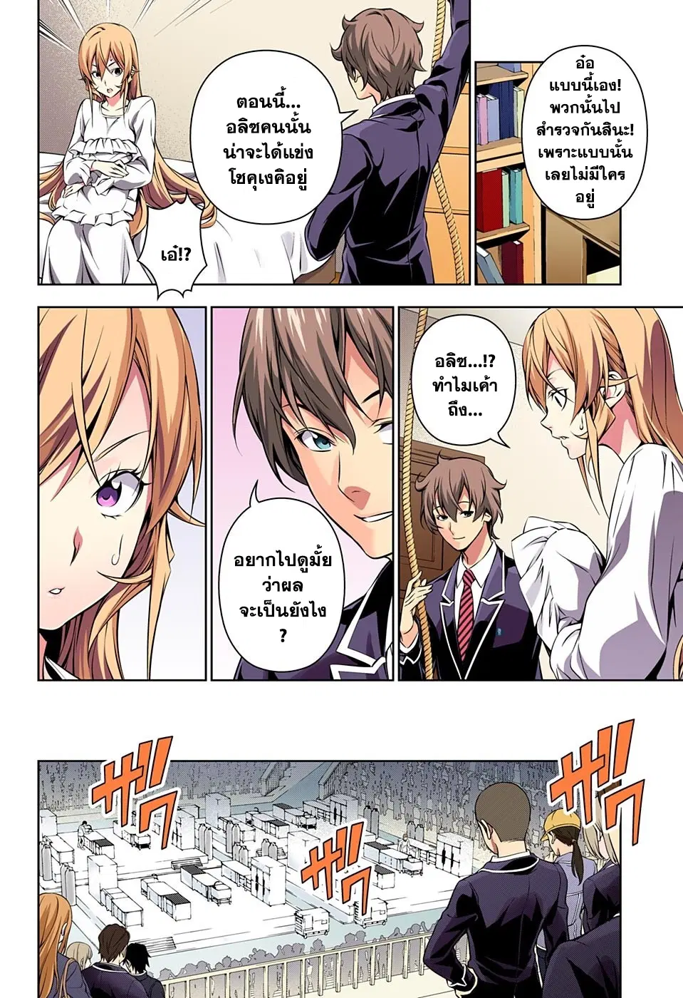 Shokugeki no Soma ตอนที่ 159 หน้า 4