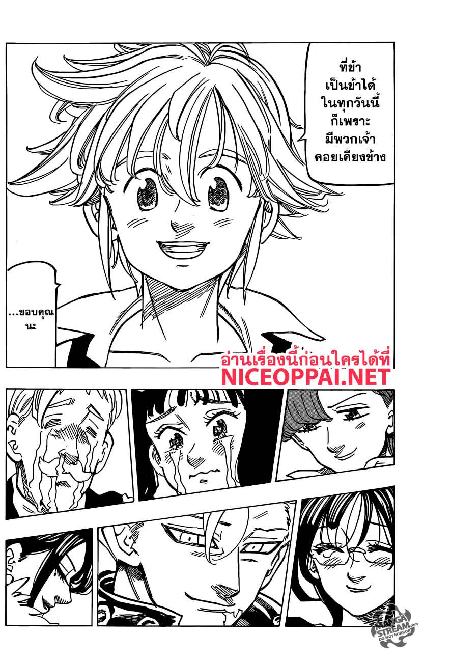 Nanatsu no Taizai ตอนที่ 310 หน้า 13