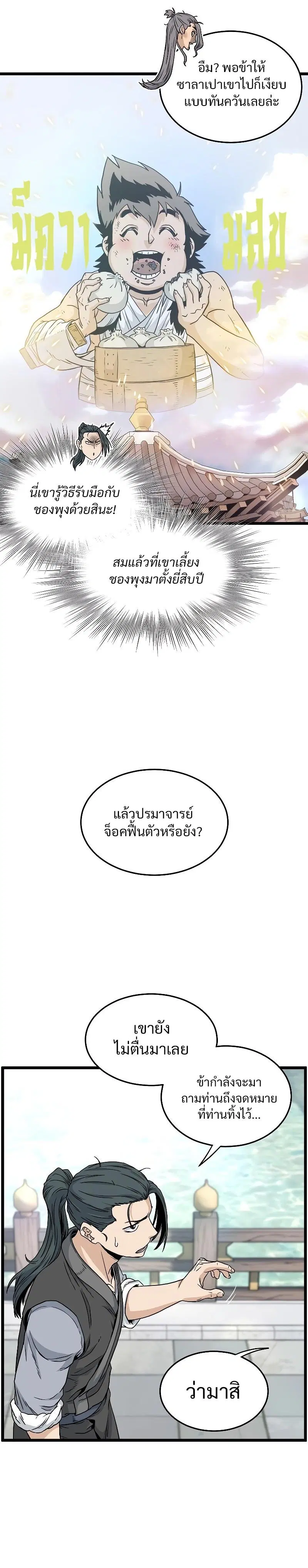 Murim Login ตอนที่ 184 หน้า 14