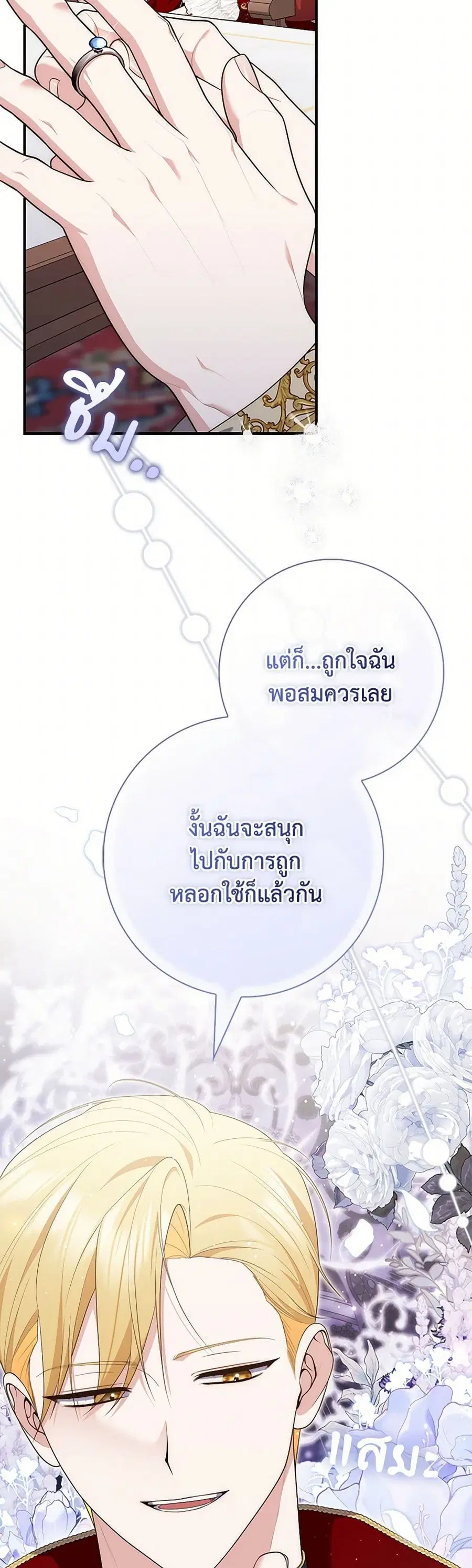Fortune-Telling Lady ตอนที่ 88 หน้า 15
