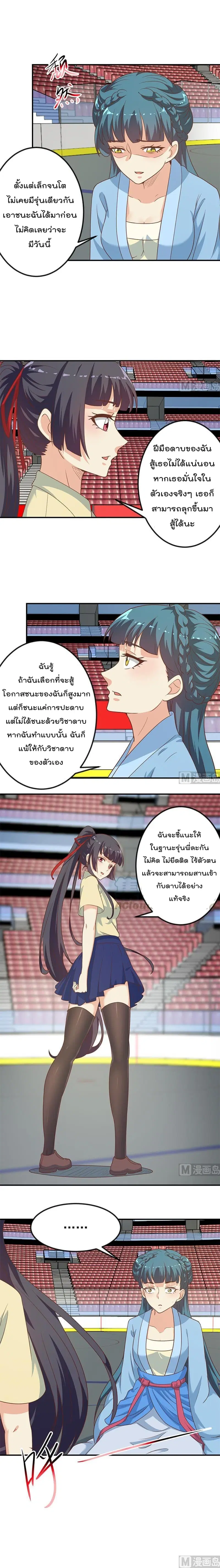 Master Cultivation Return ตอนที่ 111 หน้า 5