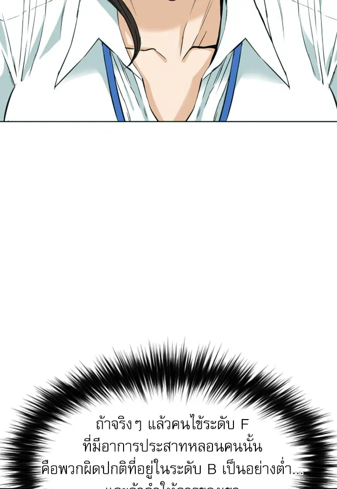 Seoul Station Druid ตอนที่ 16 หน้า 132