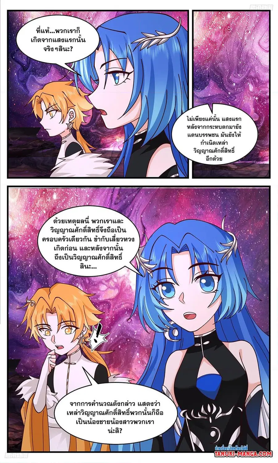 Martial Peak ตอนที่ 3460 หน้า 8