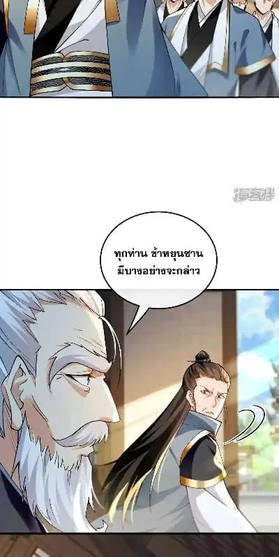 The Ten Great Emperors At The Beginning Are All My Apprentices ตอนที่ 142 หน้า 5