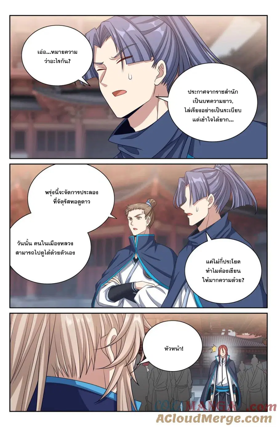 Nightwatcher ตอนที่ 363 หน้า 19