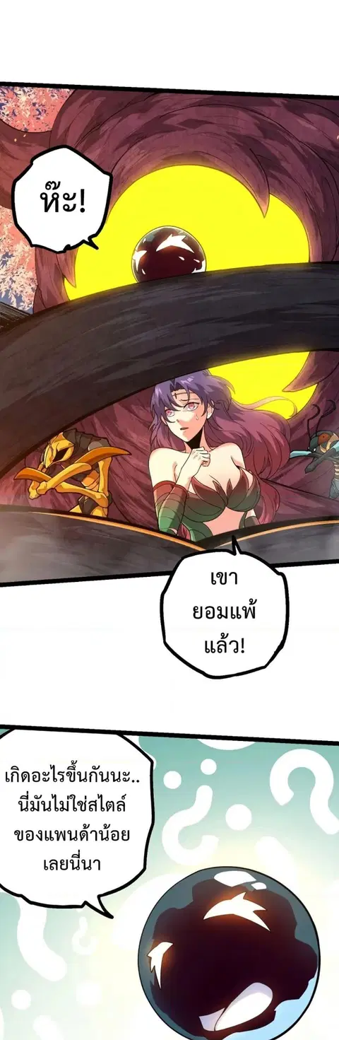 Evolution Begins With A Big Tree ตอนที่ 112 หน้า 26