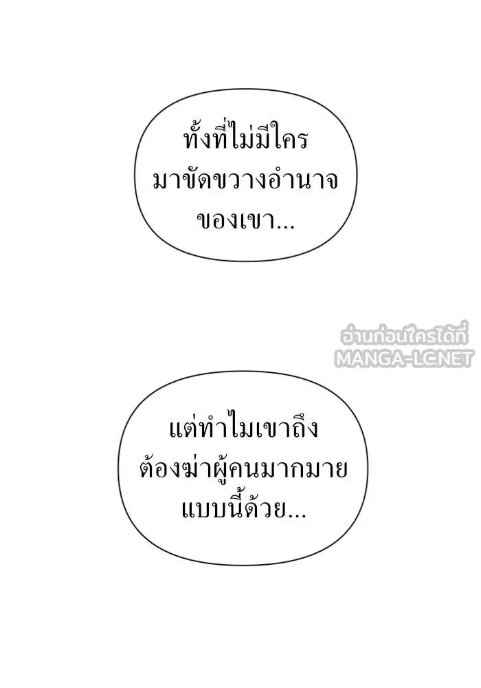 Your Throne ตอนที่ 104 หน้า 129