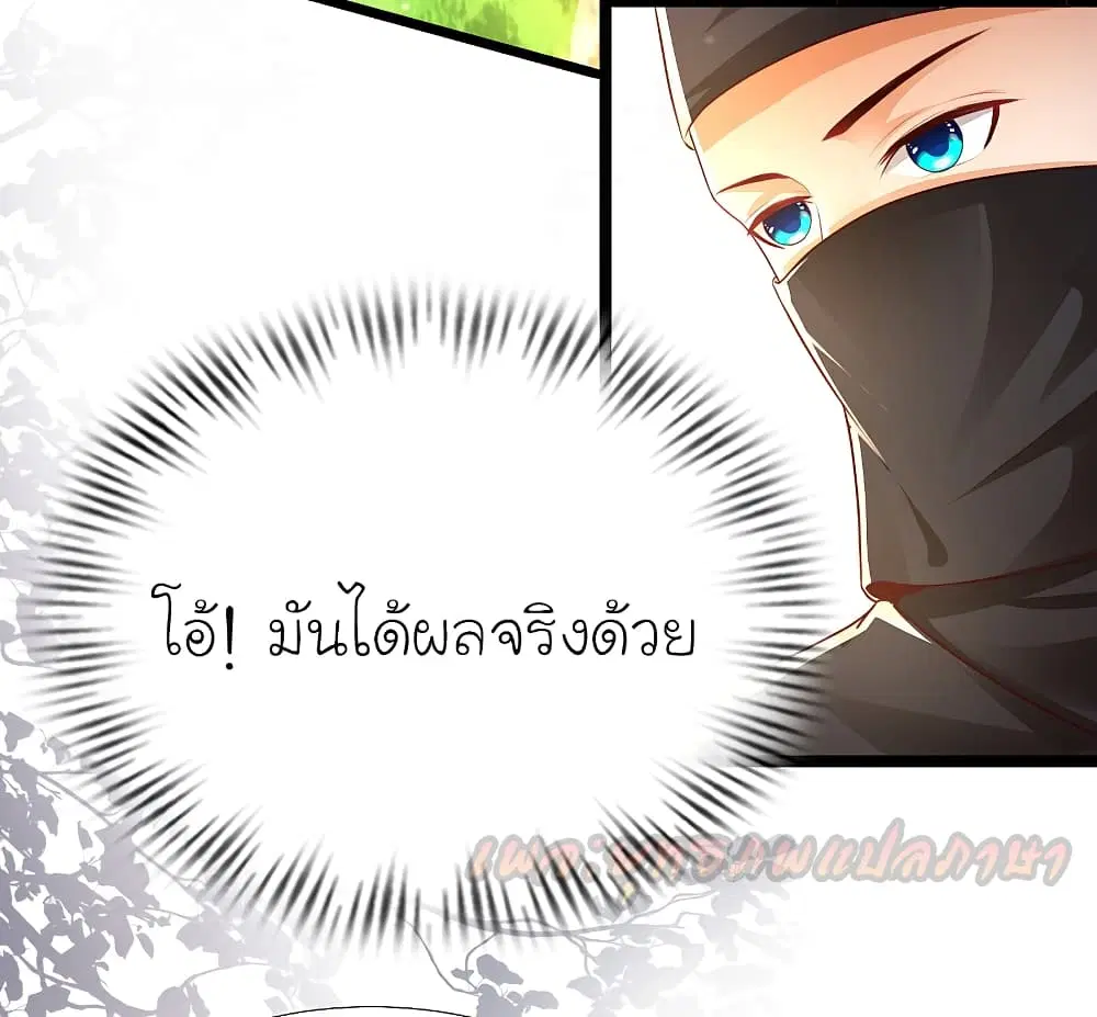 The Strongest Peach Blossom ตอนที่ 188 หน้า 39