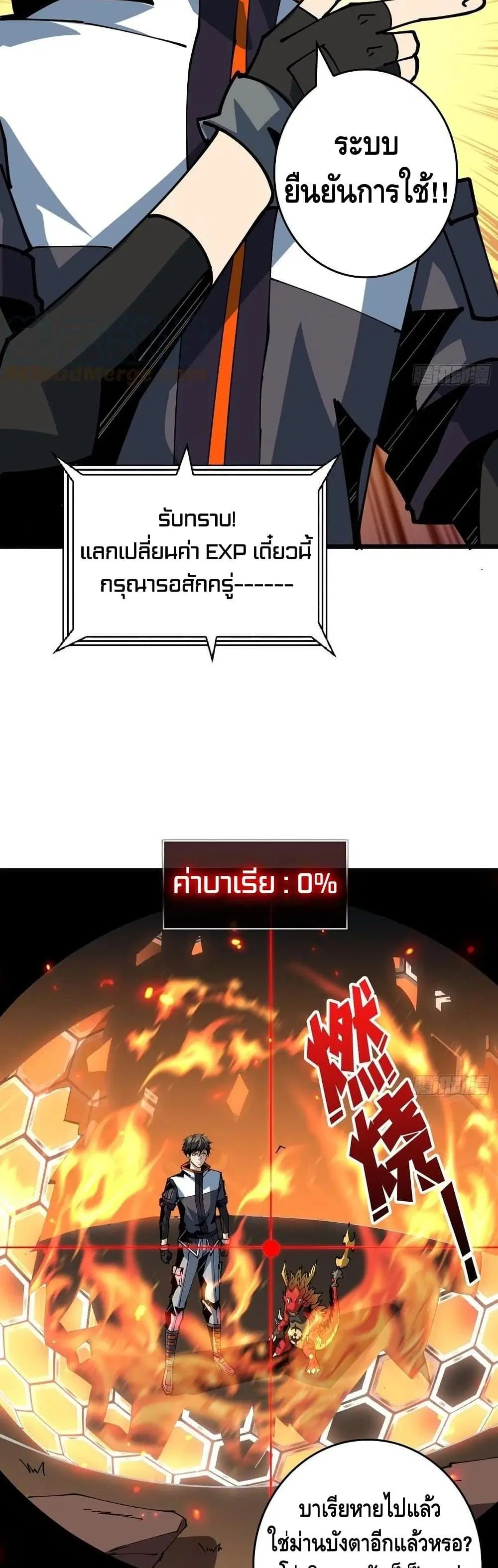 King Account at the Start ตอนที่ 99 หน้า 12