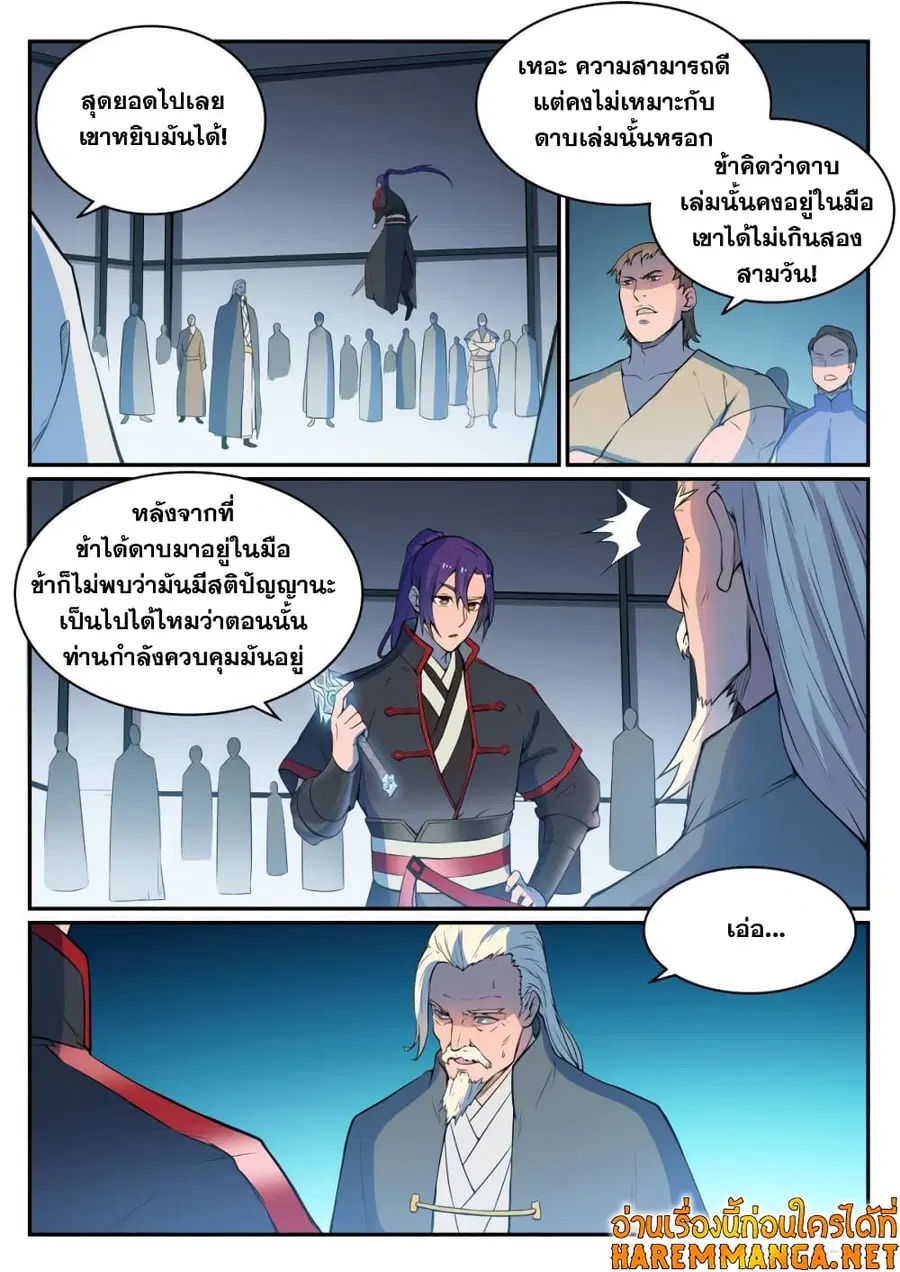Bailian Chengshen ตอนที่ 508 หน้า 9