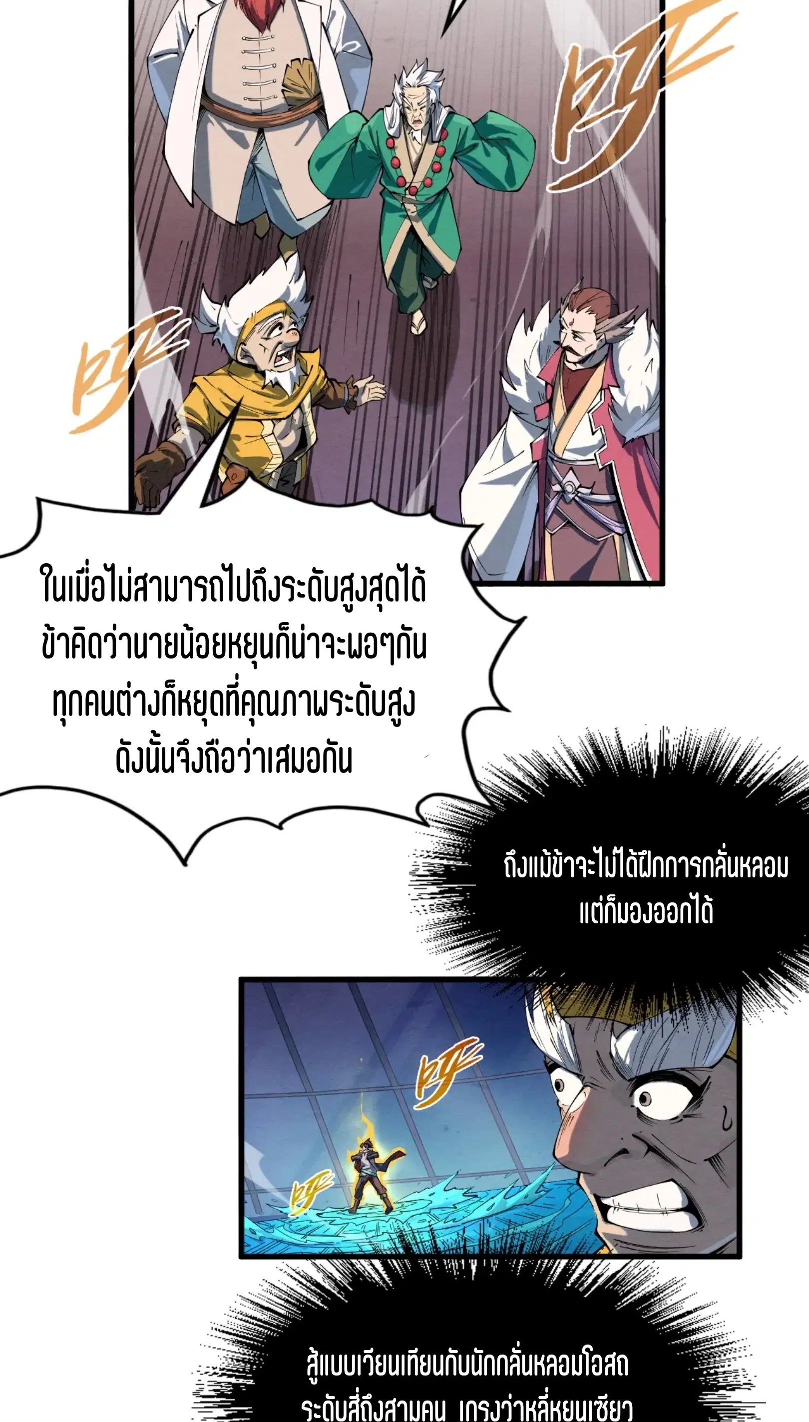 The Eternal Supreme ตอนที่ 230 หน้า 37
