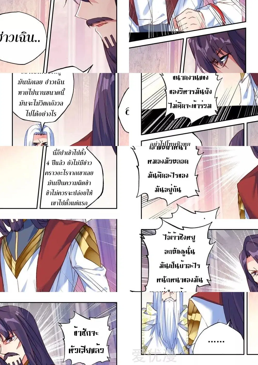 Shen Yin Wang Zuo ตอนที่ 150 หน้า 7
