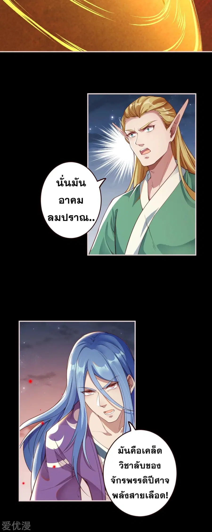 Against the Gods ตอนที่ 323 หน้า 3