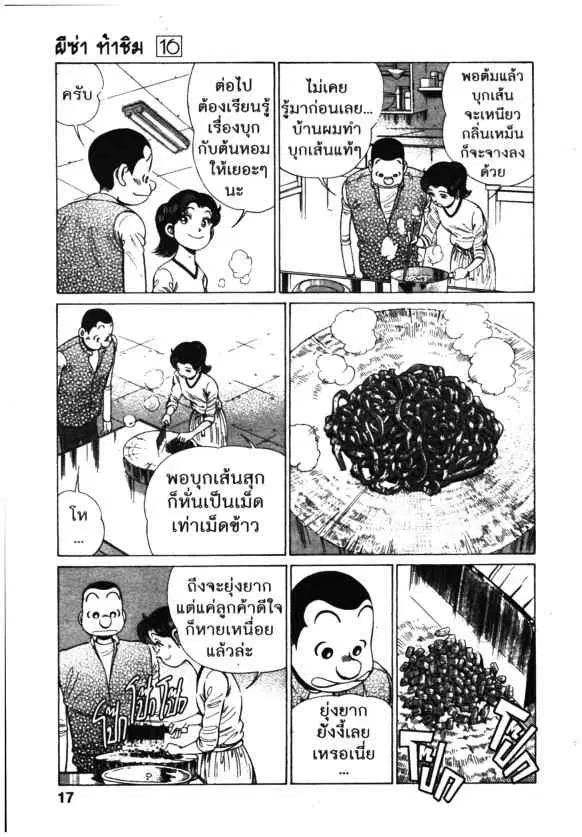 Kachuu Hana ตอนที่ 113 หน้า 15