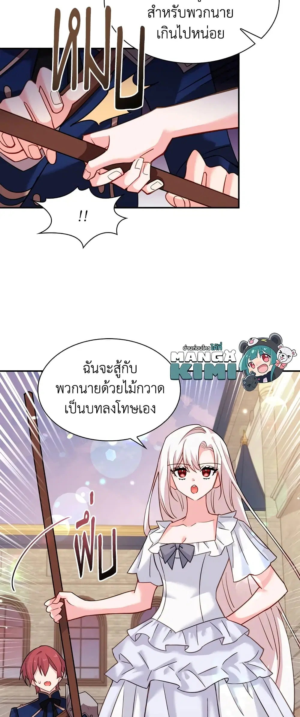 The Lady Needs a Break ตอนที่ 17 หน้า 22