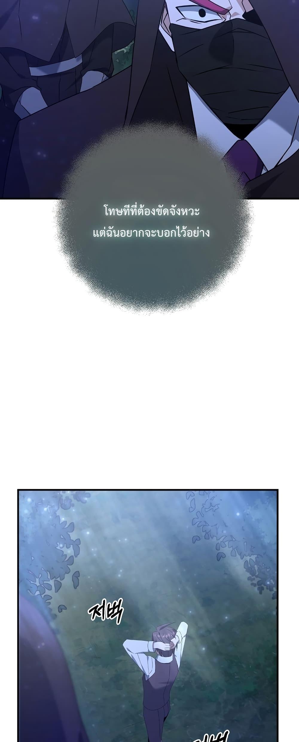 The Lazy Swordmaster ตอนที่ 5 หน้า 43