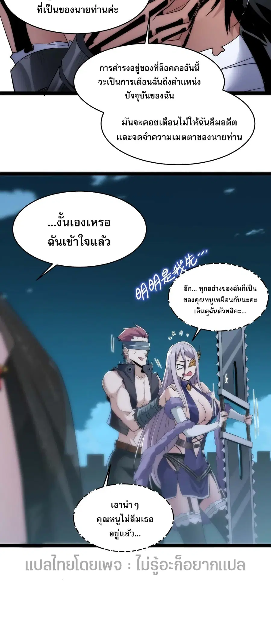 I’m Really Not the Evil God’s Lackey ตอนที่ 110 หน้า 10