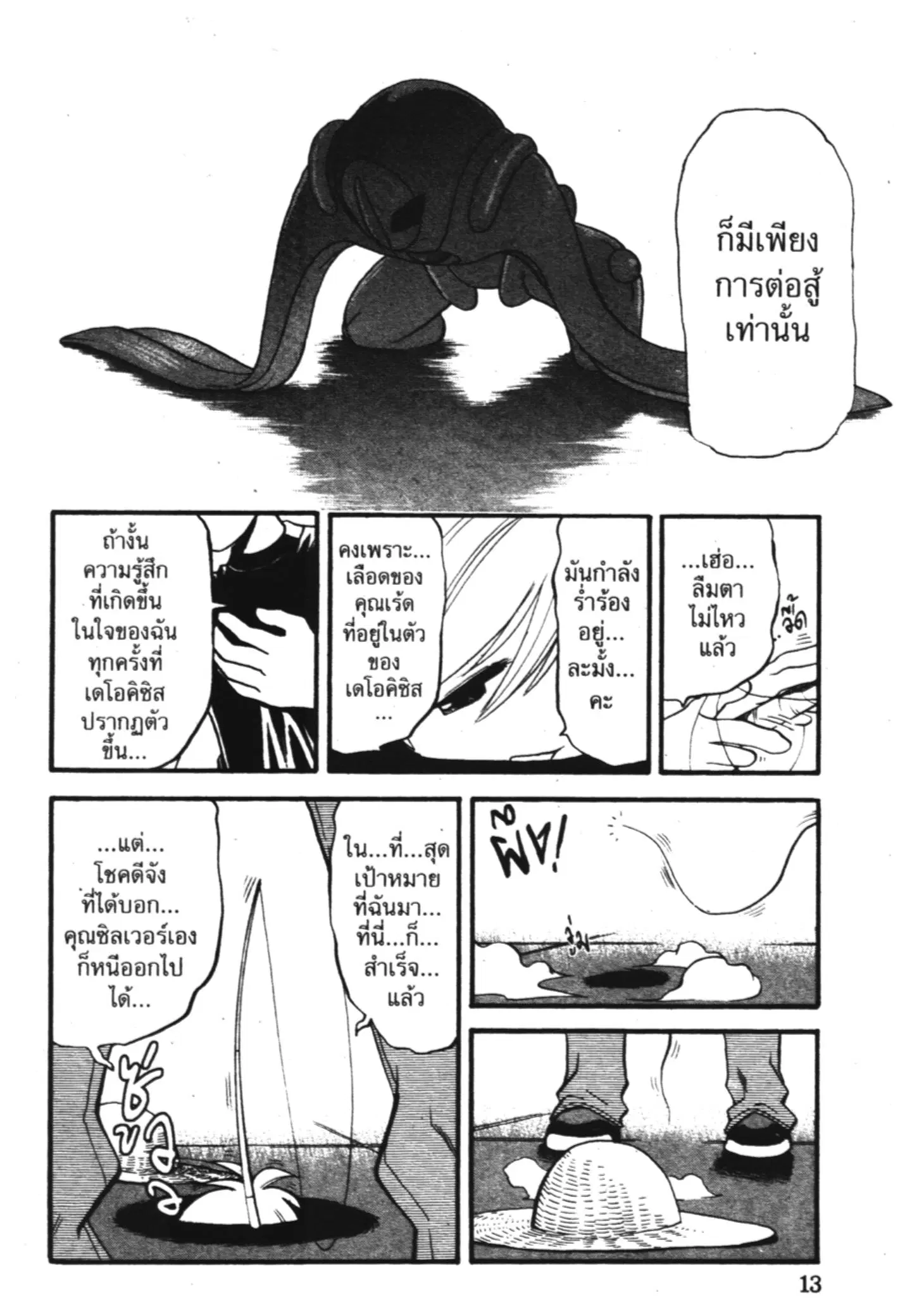 Pokémon ตอนที่ 299 หน้า 6