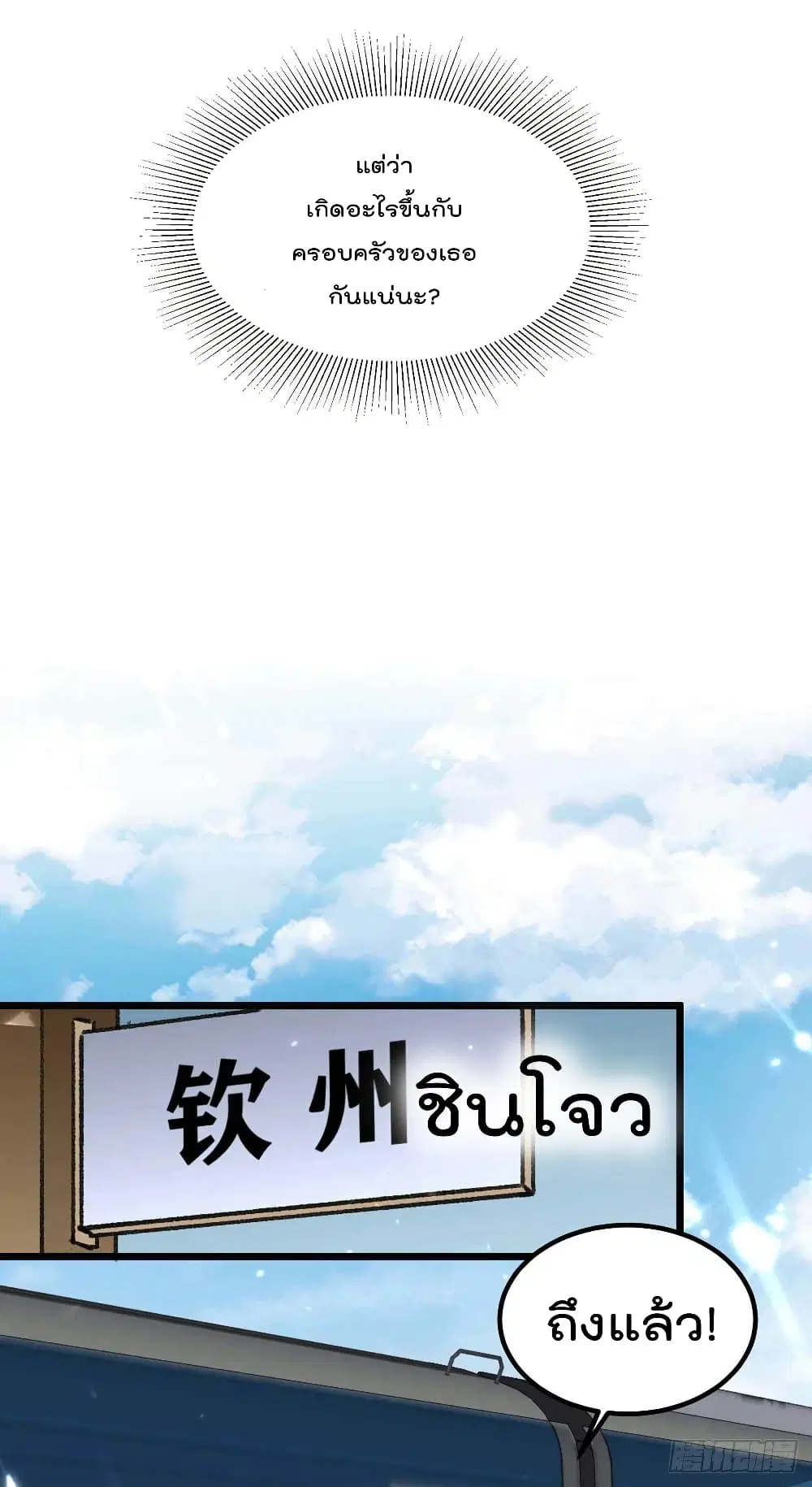 Rebirth Abandoned Less Return ตอนที่ 211 หน้า 21
