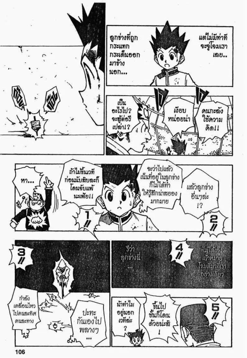 Hunter x Hunter ตอนที่ 50 หน้า 6