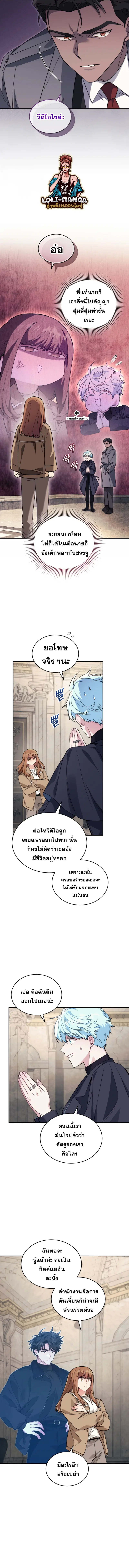 I Stole the Number One Ranker’s Soul ฉันขโมยวิญญาณของแรงเกอร์อันดับ 1 ตอนที่ 47 หน้า 5