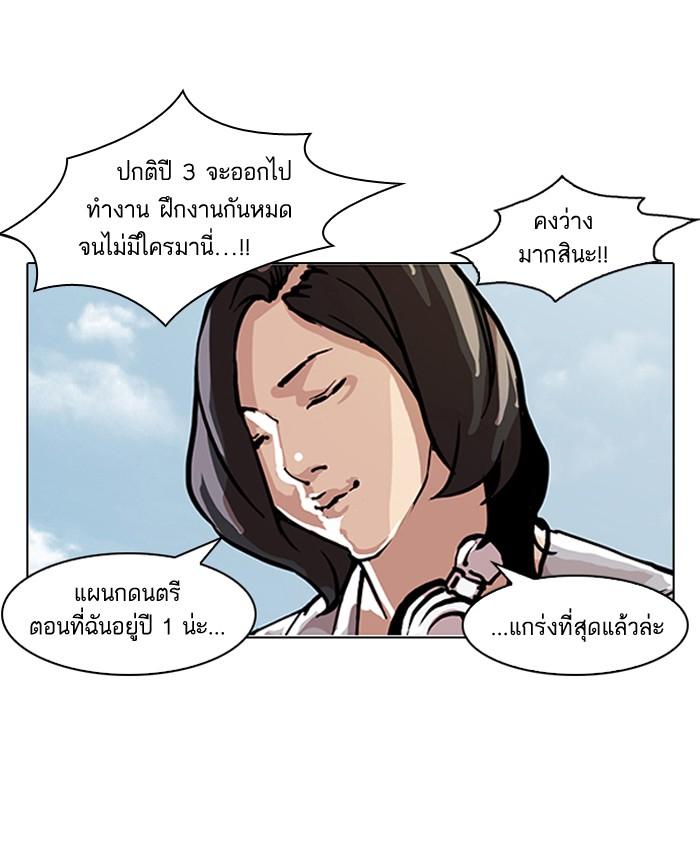 Lookism ตอนที่ 91 หน้า 21