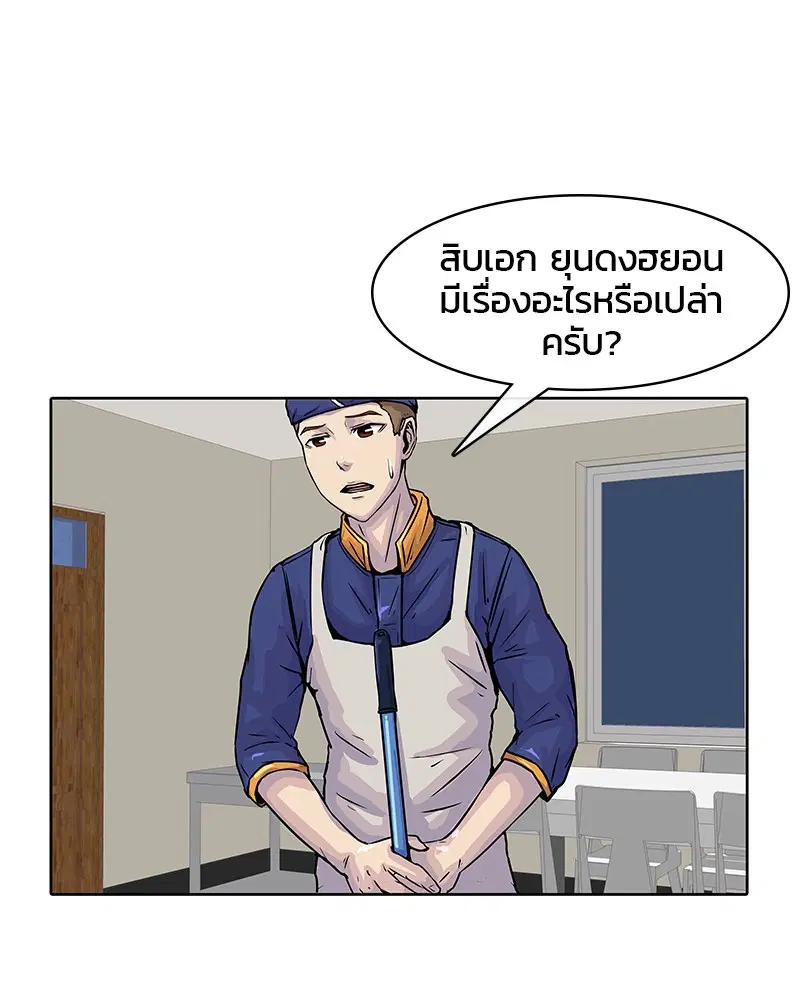 Kitchen Soldier ตอนที่ 12 หน้า 95