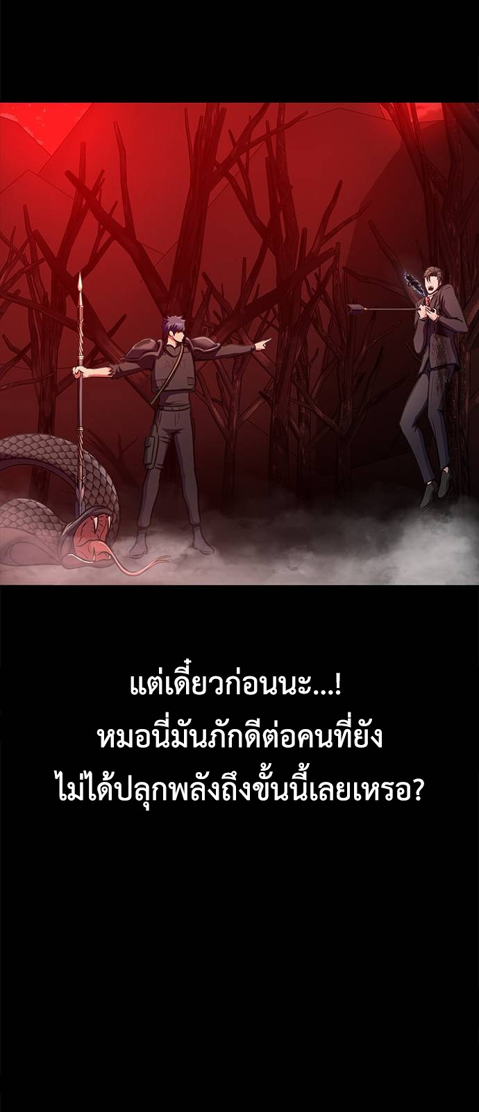 Steel-Eating Player ตอนที่ 30 หน้า 75