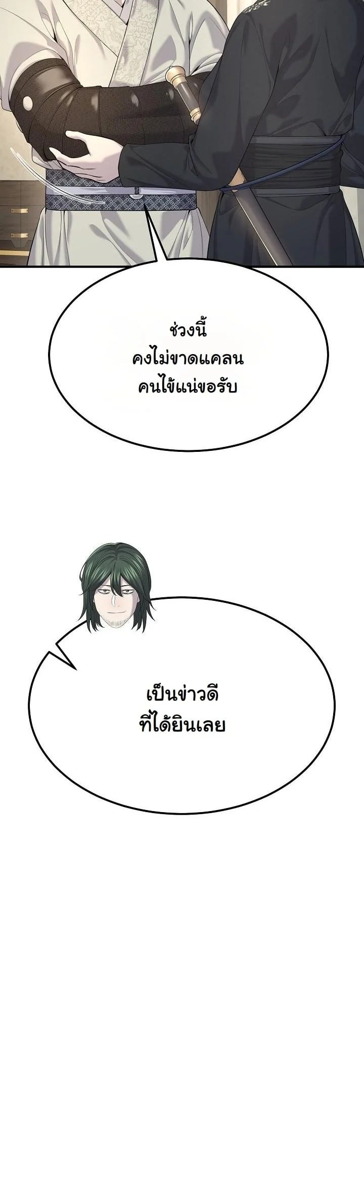 Monopolizing All Opportunities ตอนที่ 23 หน้า 10
