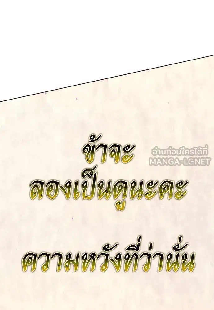 Your Throne ตอนที่ 170 หน้า 171