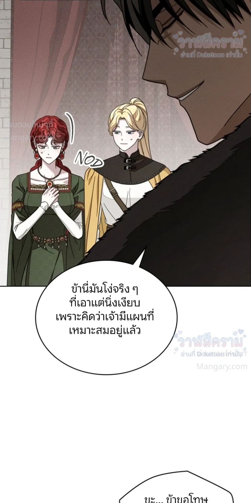 Under the oak tree – ใต้ร่มเงาแห่งต้นโอ๊ก ตอนที่ 167 หน้า 38