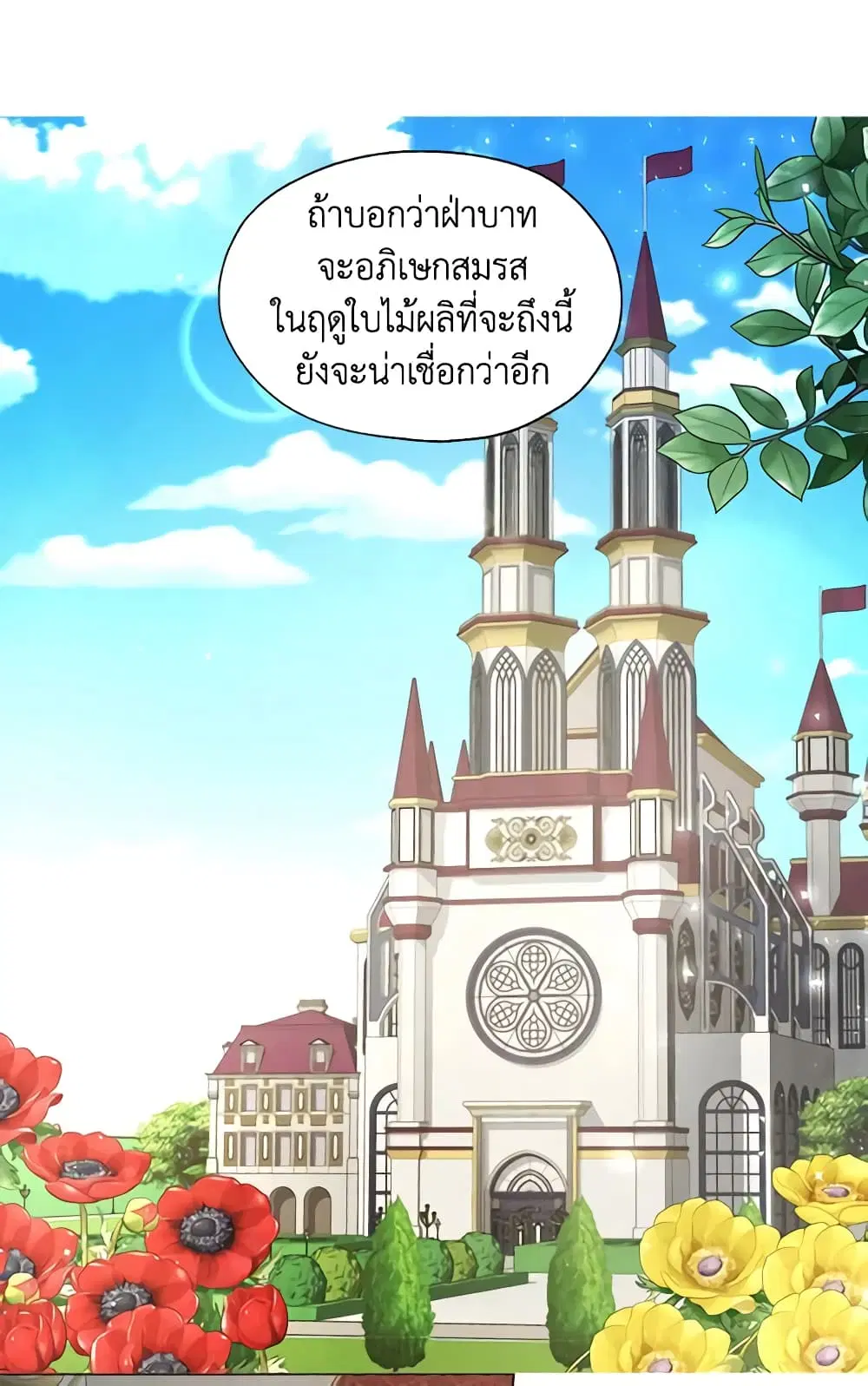 Seduce the Villain’s Father ตอนที่ 80 หน้า 6